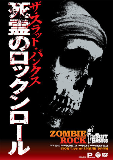 DVD『死霊のロックンロール』