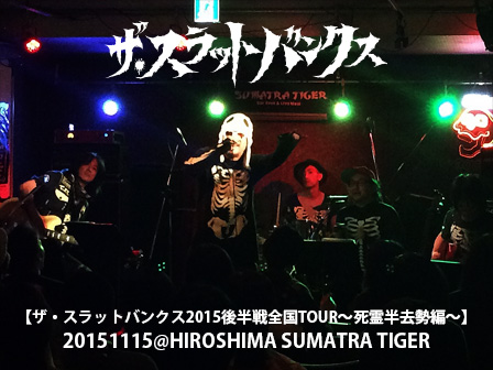 20151115＠広島SUMATRA TIGER