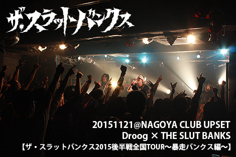 20151121@名古屋CLUB UPSET