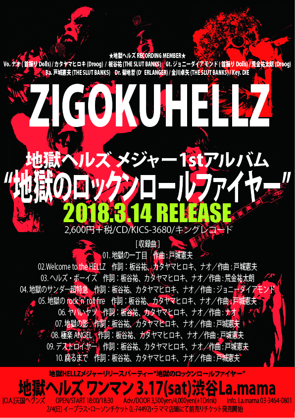 zigoku_release_flyer