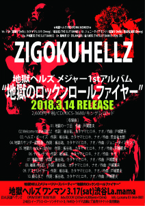 zigoku_release_flyer